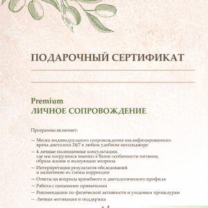 Личное сопровождение