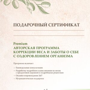 Программа коррекции веса и заботы о себе с оздоровлением организма