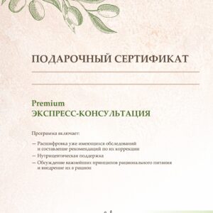 Экспресс-консультация