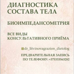 Компонентный анализ состава тела: Биоимпедансометрия